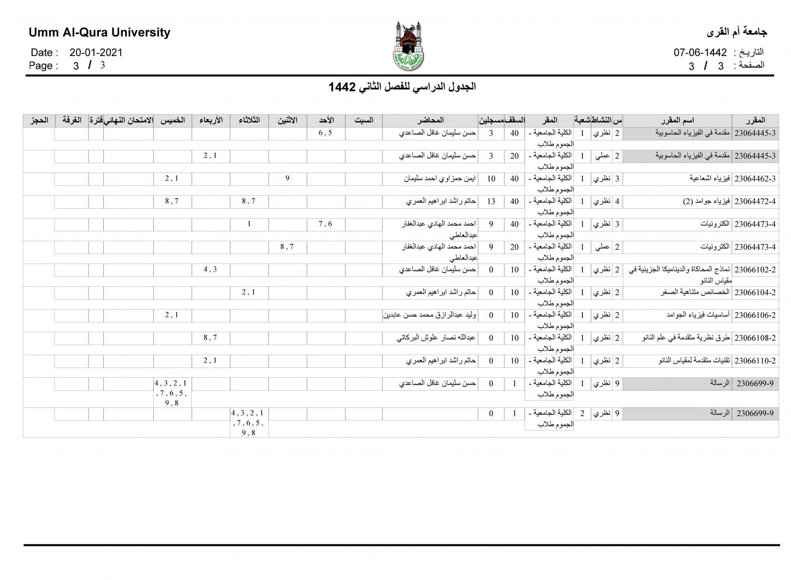 Academic Schedule for the Second Term of the Academic Year 1442 A.H